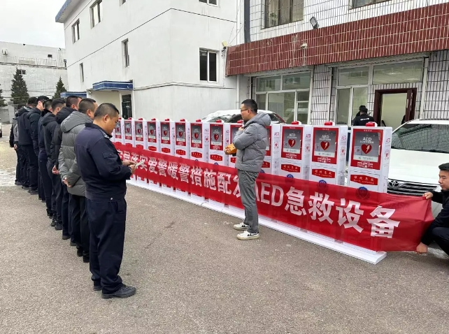火速進(jìn)行中！響應(yīng)公安部號(hào)召，積極落實(shí)AED配置與管理…