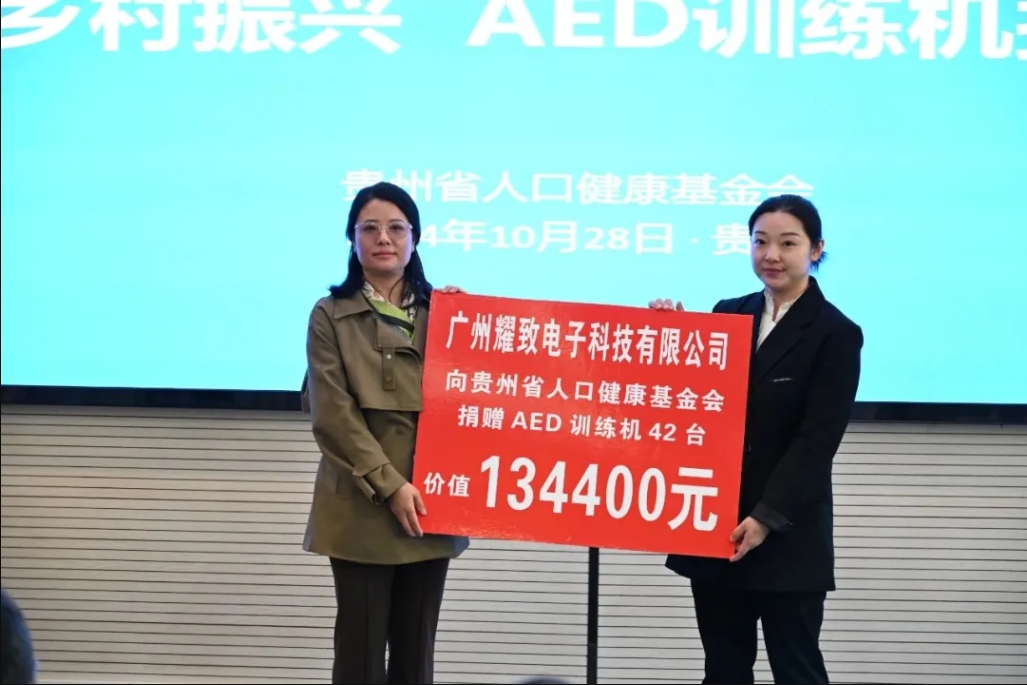 又一批捐贈(zèng)送達(dá)！這批AED訓(xùn)練機(jī)將助力貴州構(gòu)筑堅(jiān)實(shí)的急救防線…